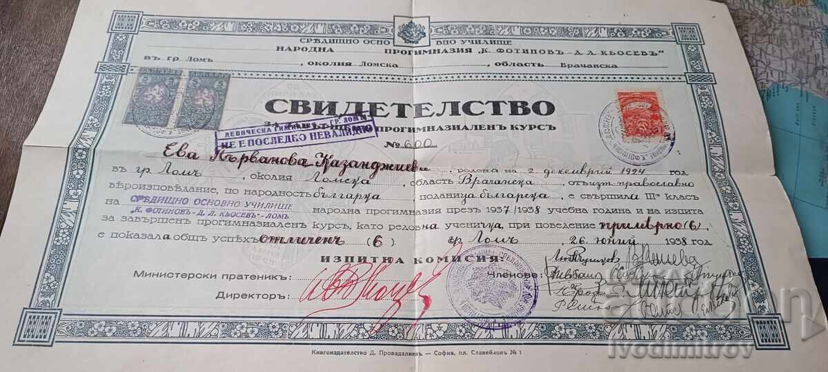 Свидетелство за завършенъ прогимназиаленъ курсъ Ломъ 1938 Свидетелство за завършенъ прогимназиаленъ курсъ Ломъ 1938