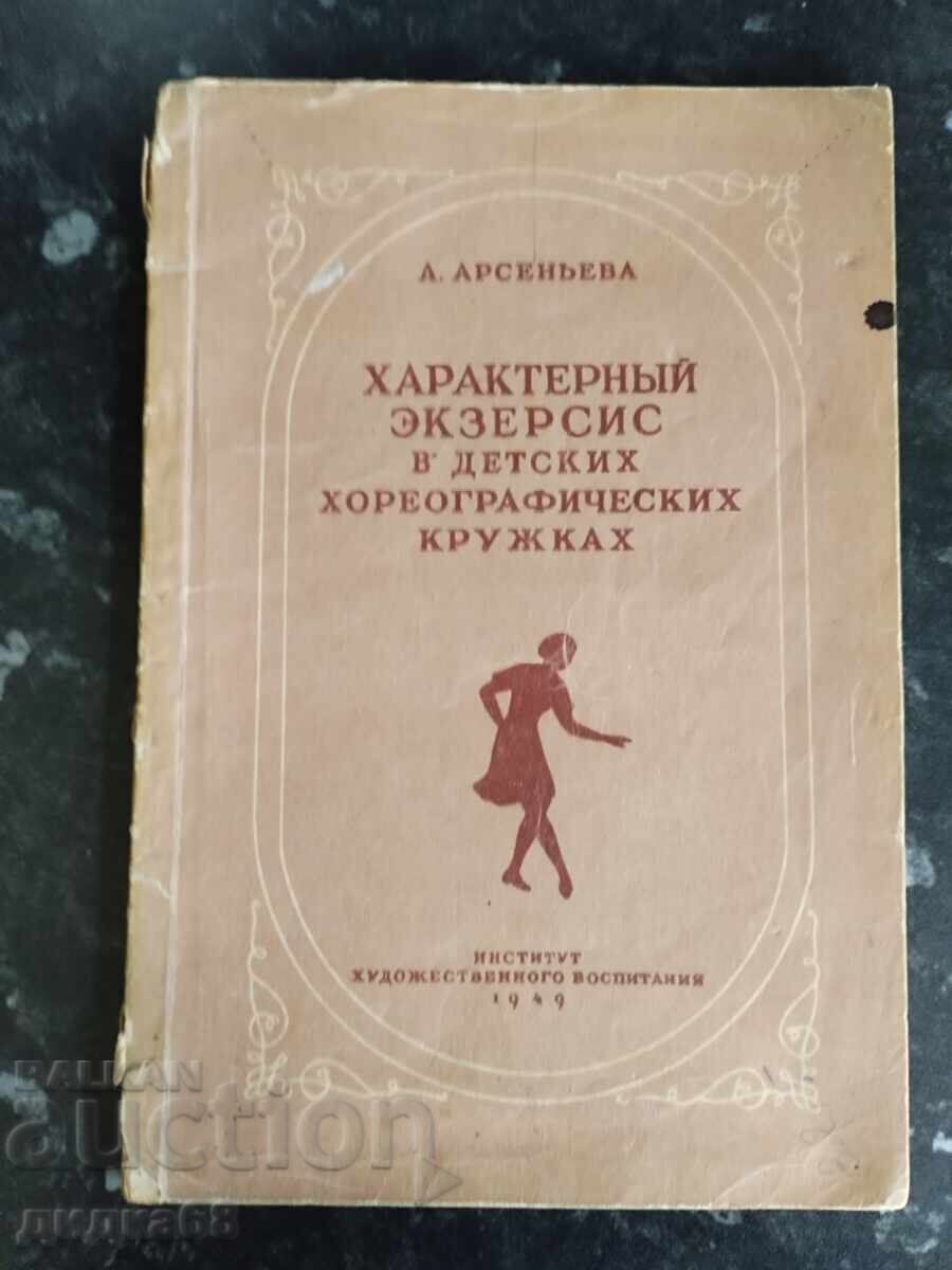 Exercițiu de caracter în cercurile de coregrafie pentru copii