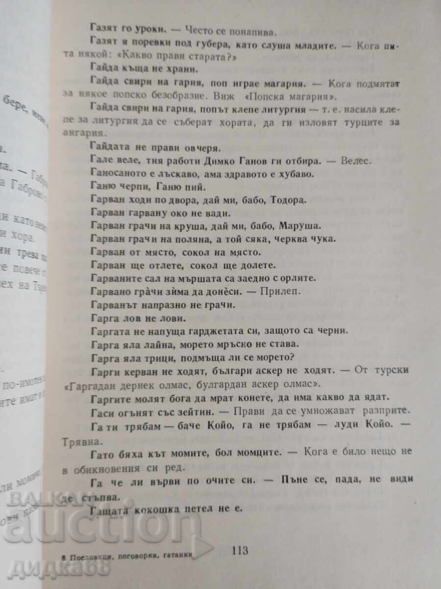 Licitație Creație populară bulgărească: Proverbe, zicători, ghicitori Licitație Creație populară bulgărească: Proverbe, zicători, ghicitori