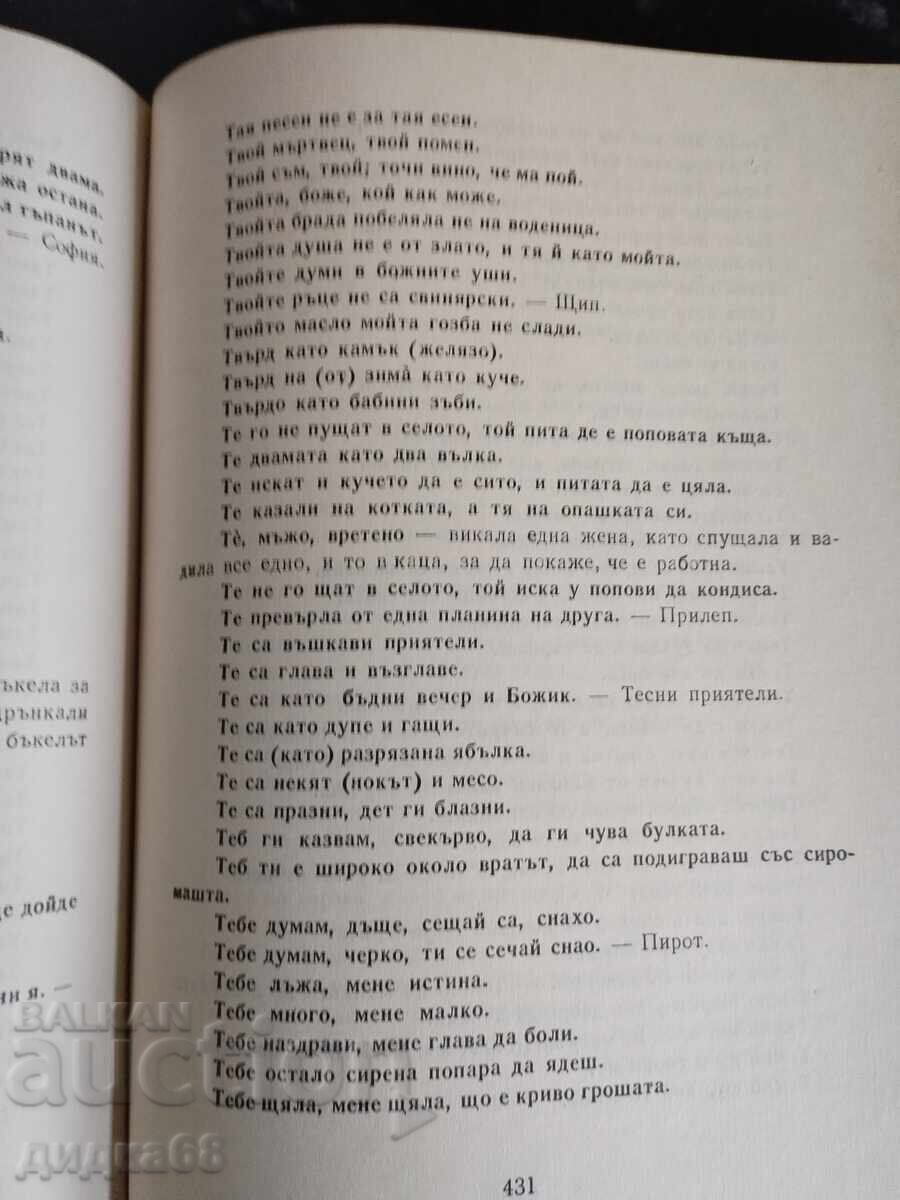 Livrarea Creație populară bulgărească: Proverbe, zicători, ghicitori Livrarea Creație populară bulgărească: Proverbe, zicători, ghicitori