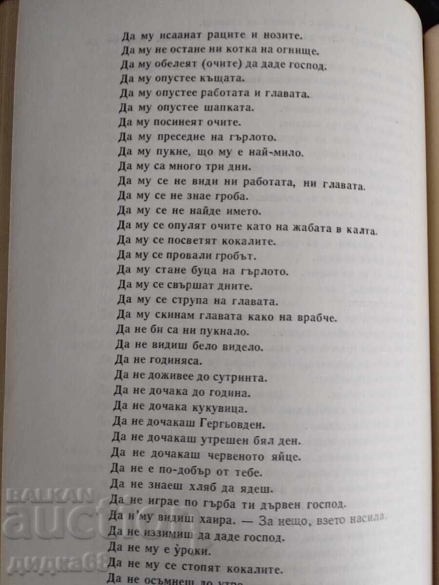 Creație populară bulgărească: Proverbe, zicători, ghicitori - 5 Creație populară bulgărească: Proverbe, zicători, ghicitori - 5