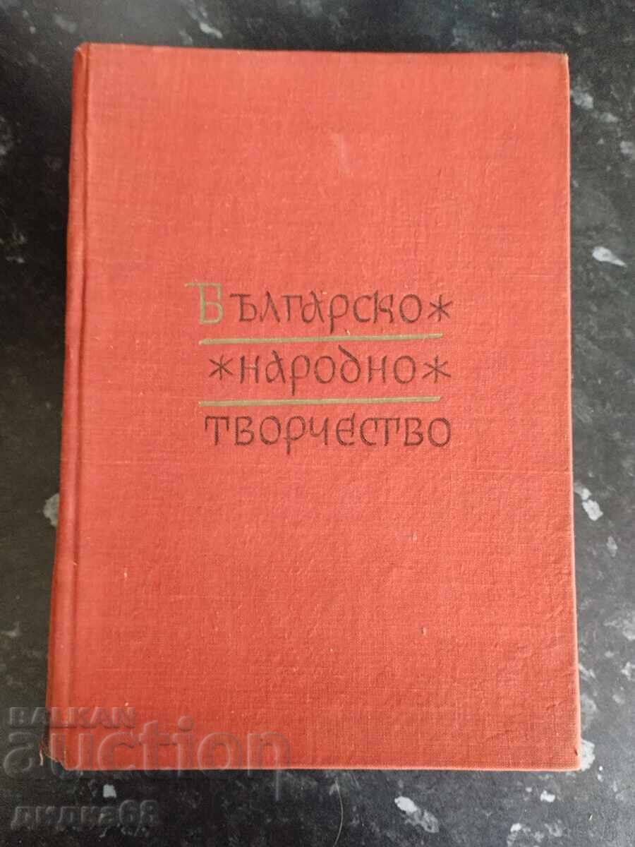Creație populară bulgărească: Proverbe, zicători, ghicitori Creație populară bulgărească: Proverbe, zicători, ghicitori