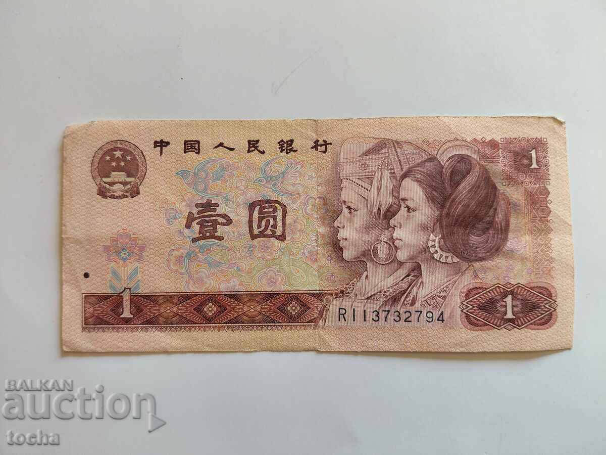 1 yuan, yuan 1980 cu preț € 0.15 | 0.29 BGN