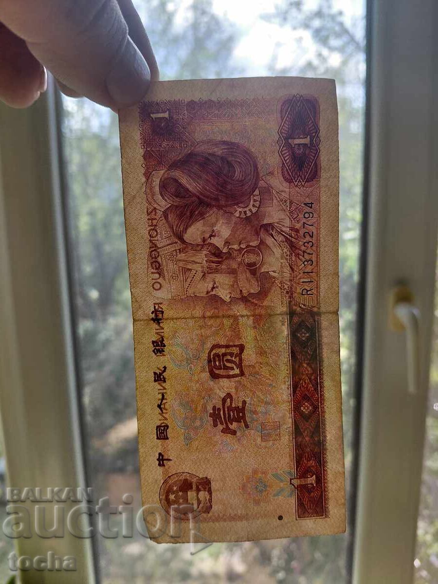 Licitație 1 yuan, yuan 1980