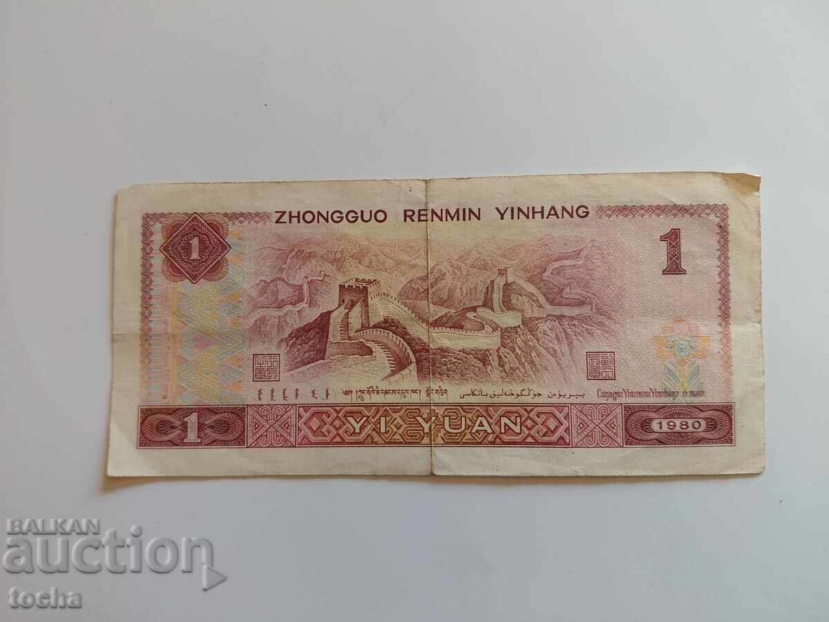 1 yuan, yuan 1980