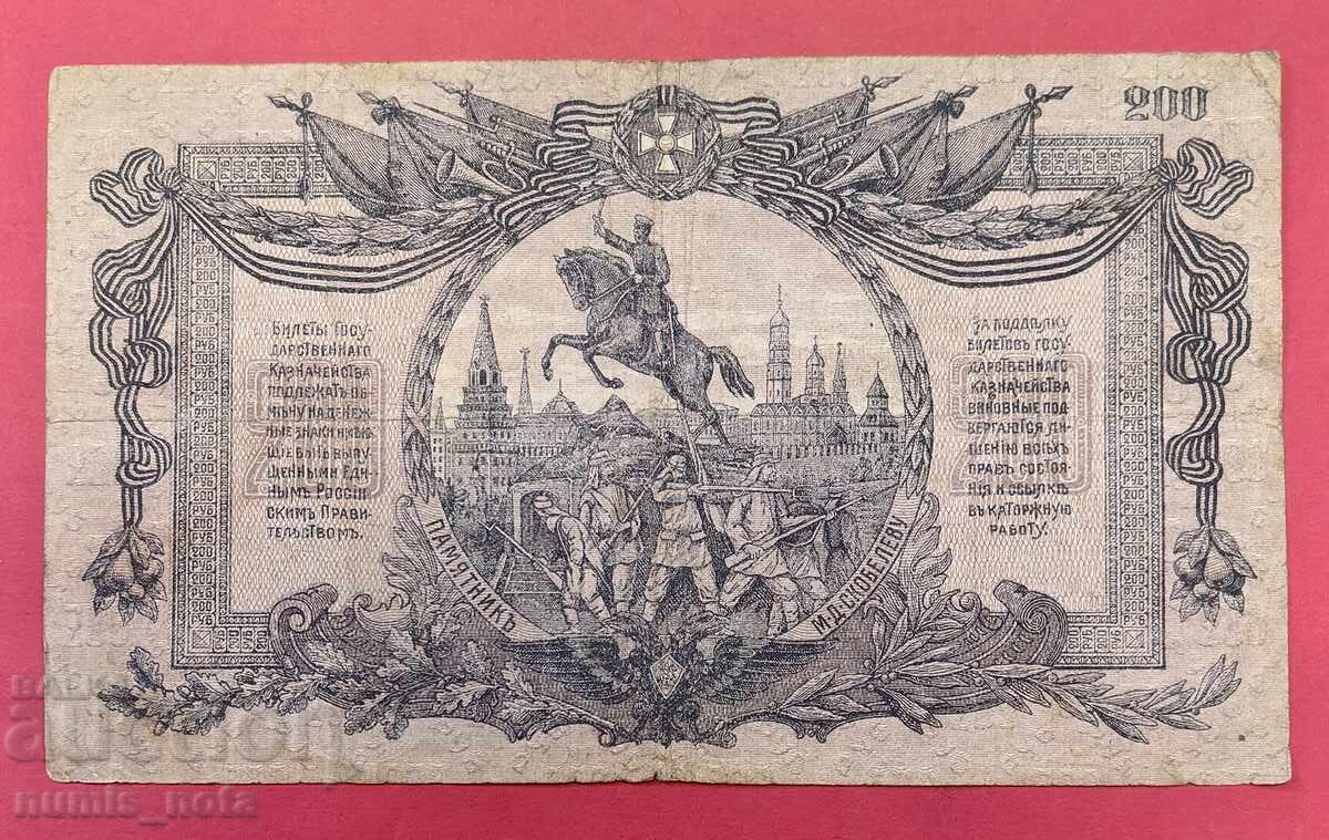 250 ρούβλια 1919 Νότια Ρωσία με τιμή € 35.00 | 68.45 BGN