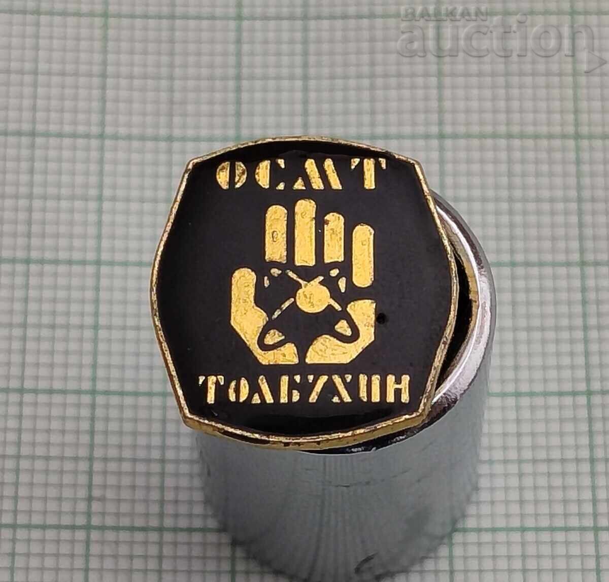 ОСМТ ТОЛБУХИН ЛОГО ЗНАЧКА ОСМТ ТОЛБУХИН ЛОГО ЗНАЧКА
