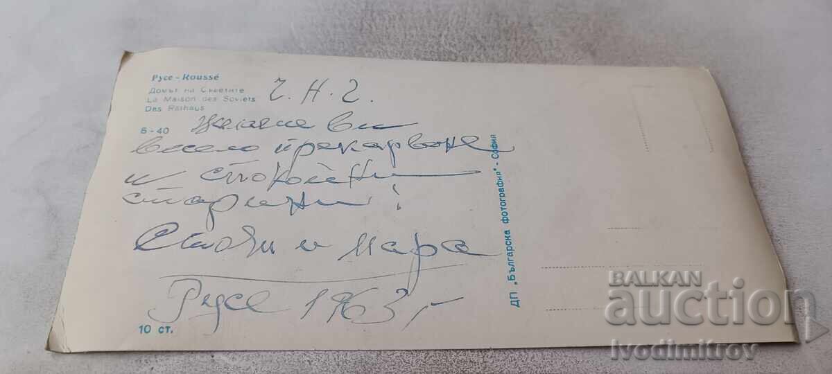 Carte poștală Ruse Casa Sovietelor 1963 cu preț € 1.48 | 2.89 BGN