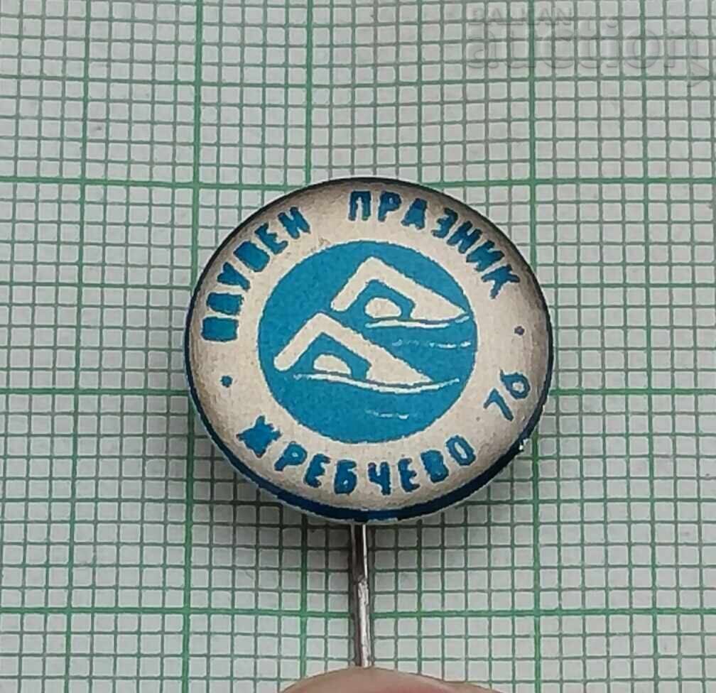ΚΟΛΥΜΒΗΤΙΚΗ ΓΙΟΡΤΗ ΖΡΕΜΠΤΣΕΒΟ 1976 ΚΑΡΦΙΤΣΑ ΚΟΛΥΜΒΗΤΙΚΗ ΓΙΟΡΤΗ ΖΡΕΜΠΤΣΕΒΟ 1976 ΚΑΡΦΙΤΣΑ