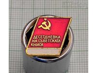 ДЕСЕТДНЕВКА НА СЪВЕТСКАТА КНИГА ЗНАЧКА