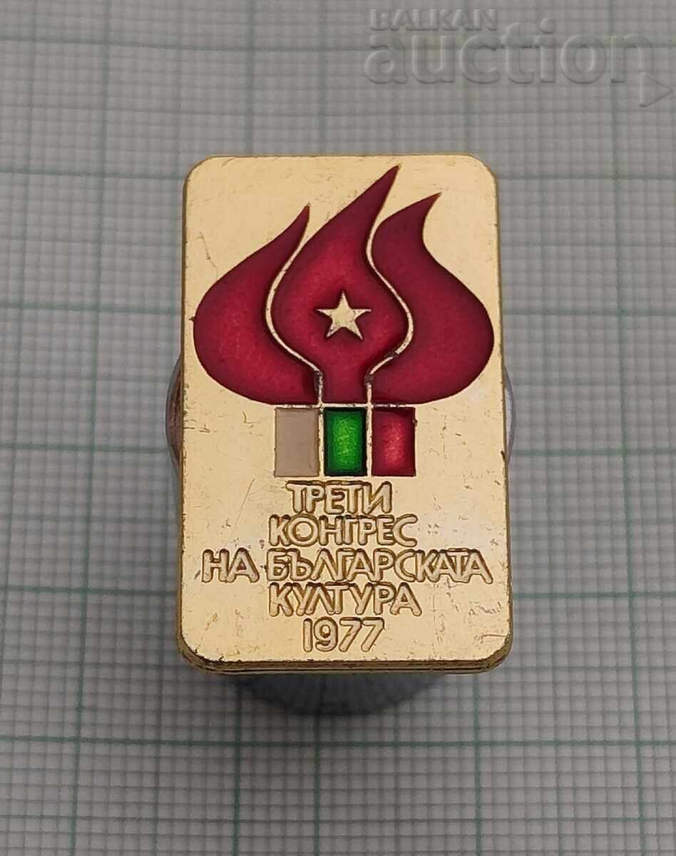 ТРЕТИ КОНГРЕС БЪЛГАРСКА КУЛТУРА 1977 г. ЗНАЧКА