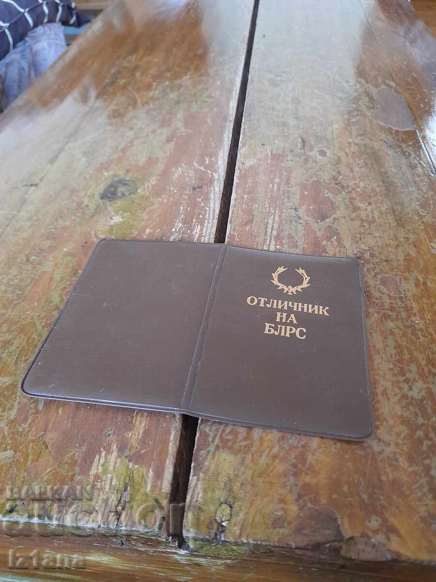 Стара книжка Отличник на БЛРС