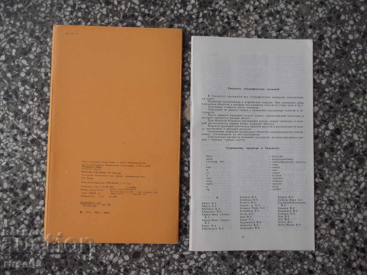 Hartă "Ungaria - 1982" cu preț € 5.11 | 9.99 BGN