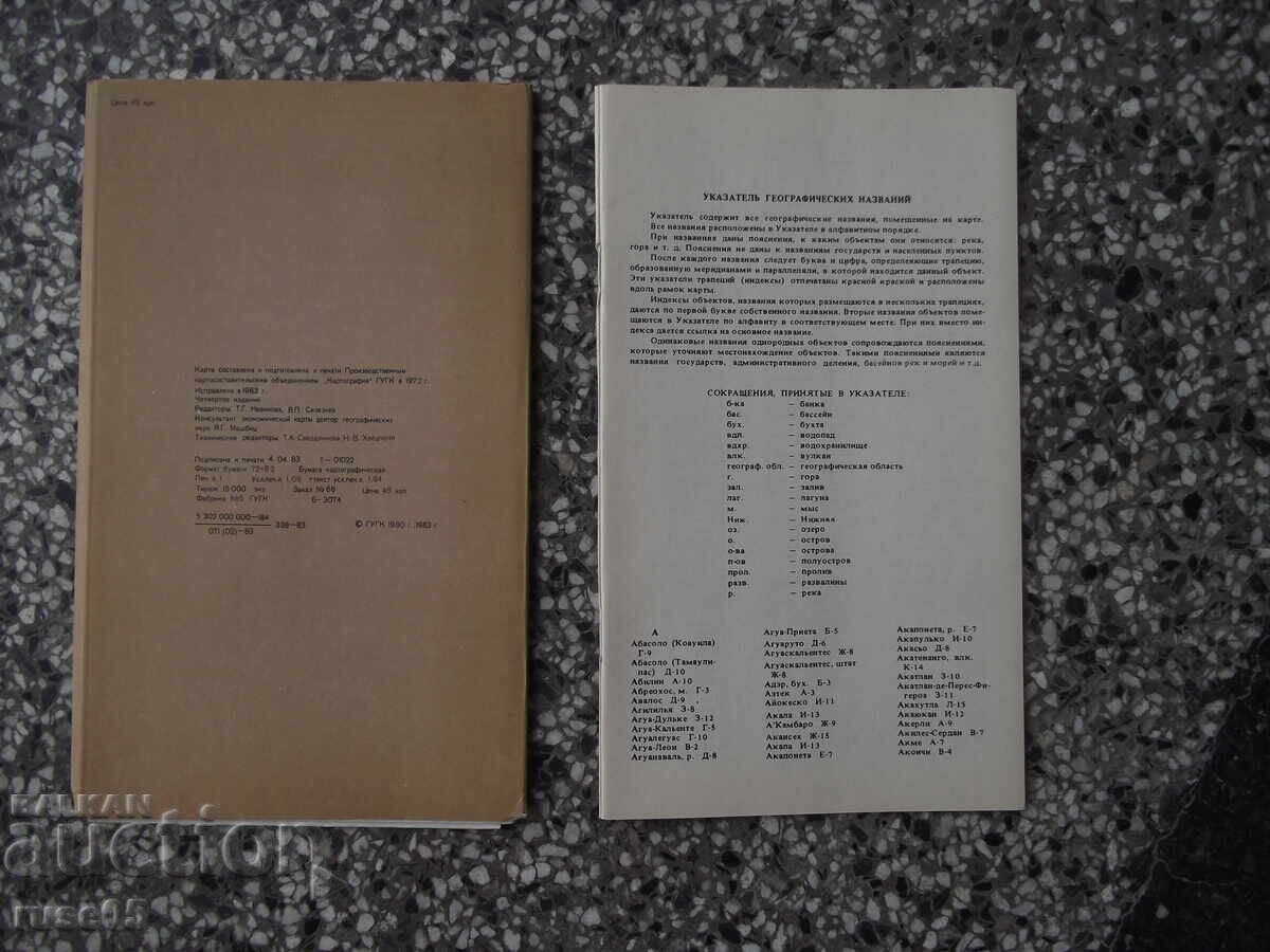 Χάρτης "Μεξικό - 1983" με τιμή € 2.56 | 5.01 BGN