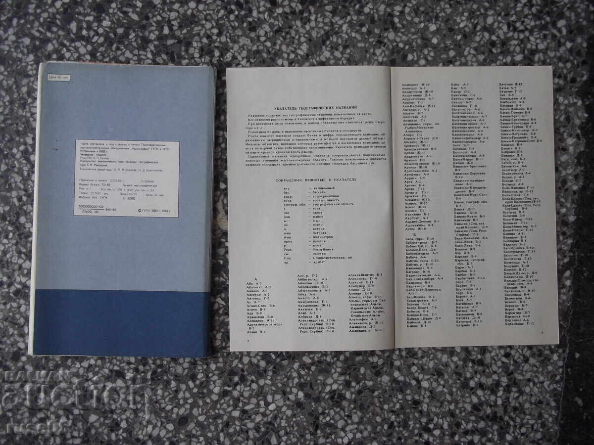 Χάρτης "Γιουγκοσλαβία - 1983" με τιμή € 5.11 | 9.99 BGN