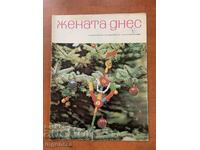 СПИСАНИЕ " ЖЕНАТА ДНЕС "- КН. 12/1979