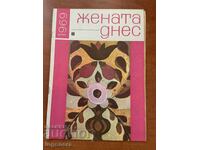 СПИСАНИЕ " ЖЕНАТА ДНЕС "- КН. 2/1969