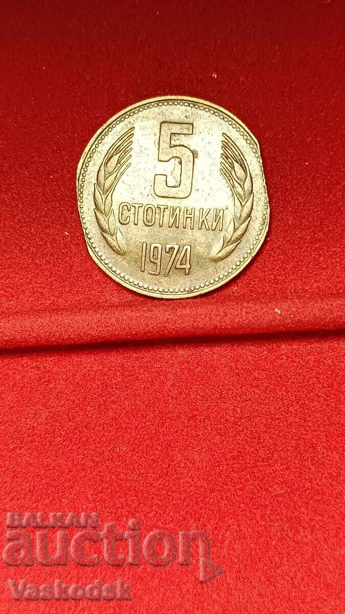 5 stotinki 1974 EROARE