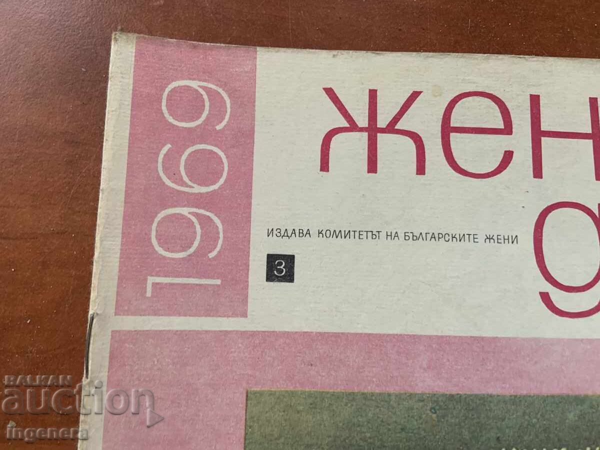 ΠΕΡΙΟΔΙΚΟ "ΖΕΝΑΤΑ DΝΕΣ" - ΤΕΥΧ. 3/1969 με τιμή € 2.50 | 4.89 BGN