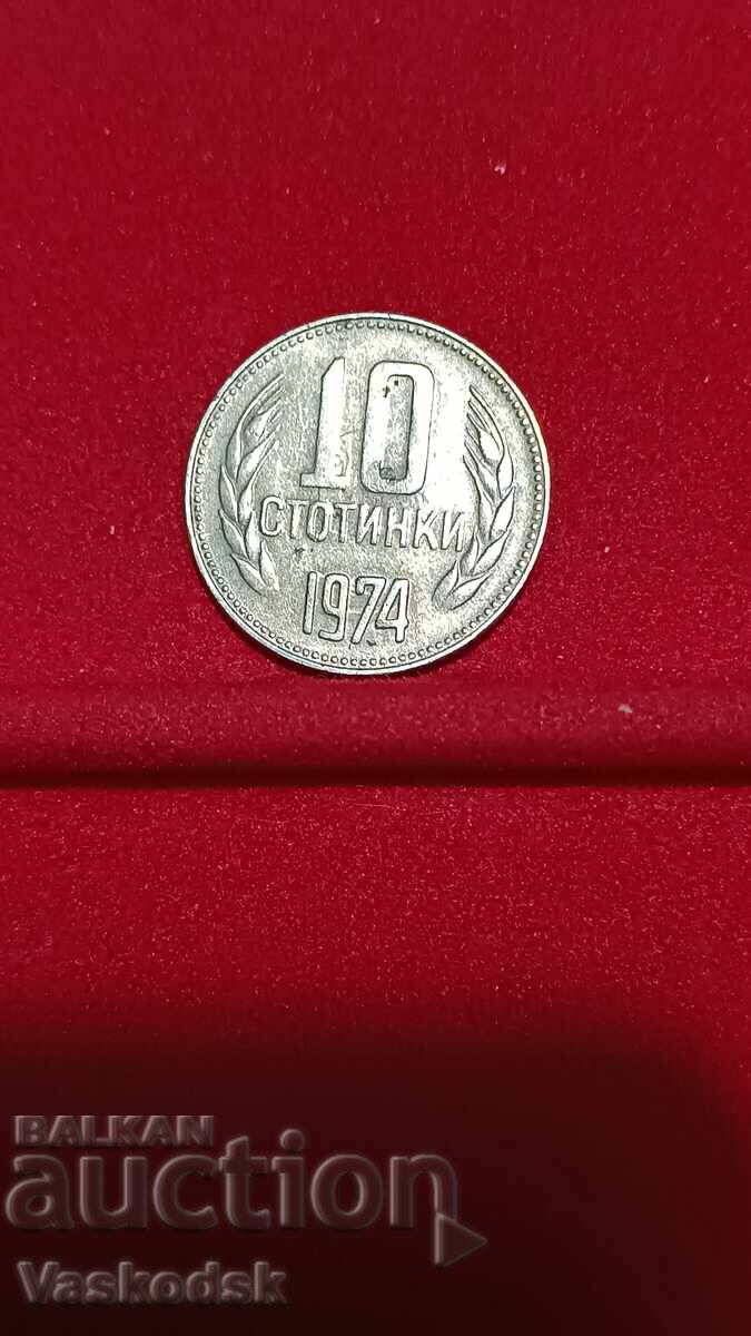 Licitație 10 stotinki 1974 EROARE