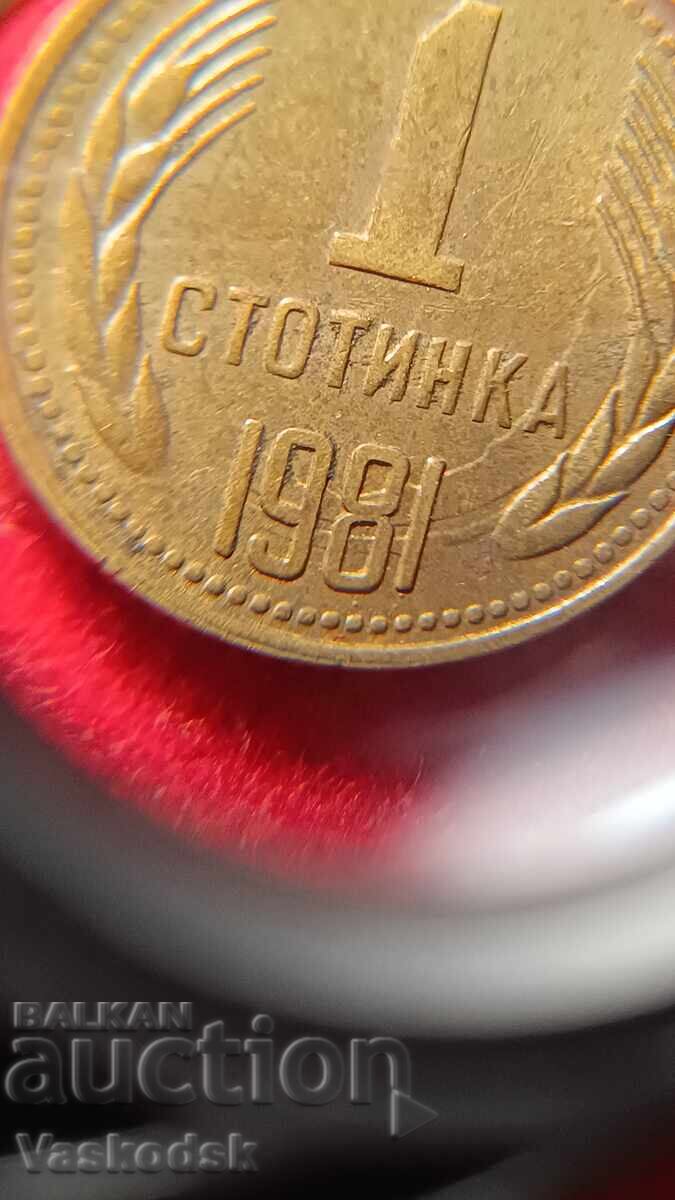 Аукцион 1 стотинка 1981 г  ERROR!