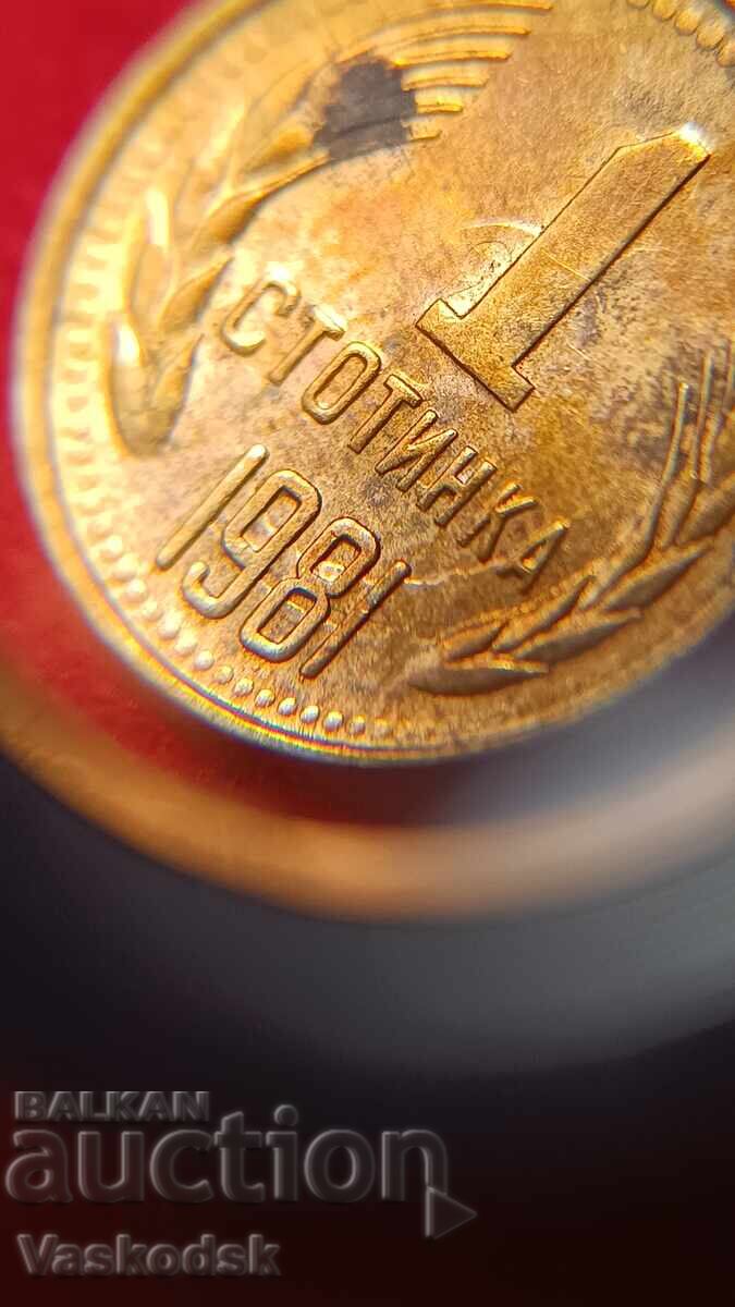 Аукцион 1 стотинка 1981 г  ERROR!