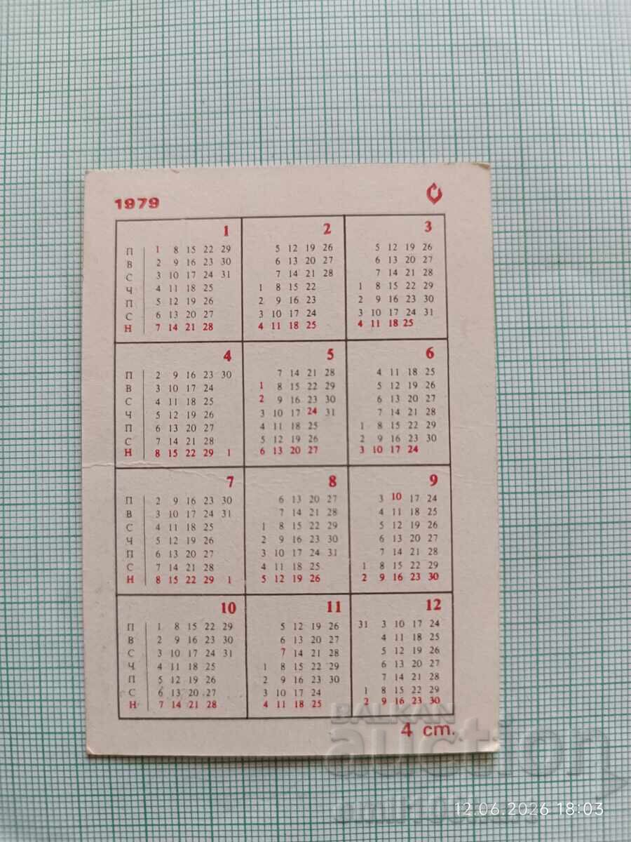Calendar 100 Years Bulgarian Communications 1979 with price € 0.50 | 0.98 BGN