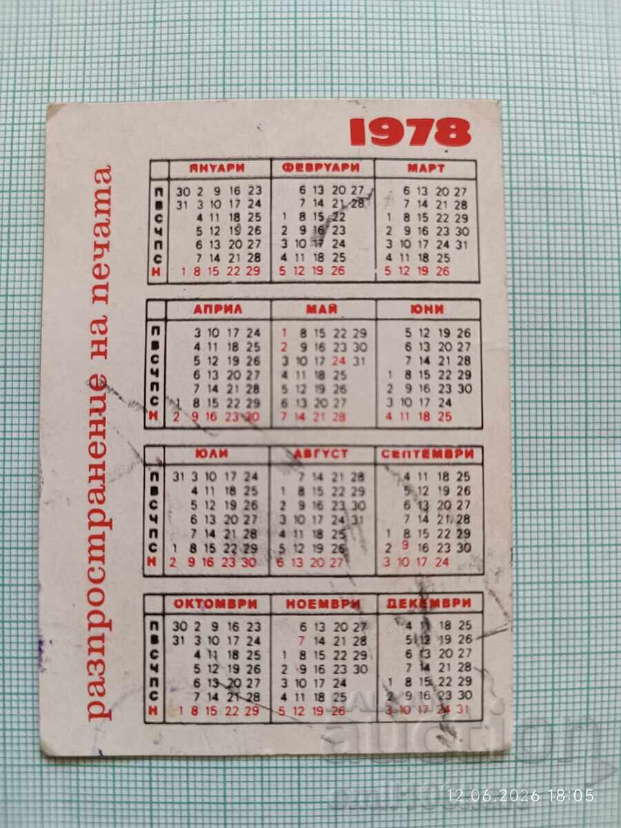 Calendar RP Citiți ziare și reviste 1978 cu preț € 0.01 | 0.02 BGN