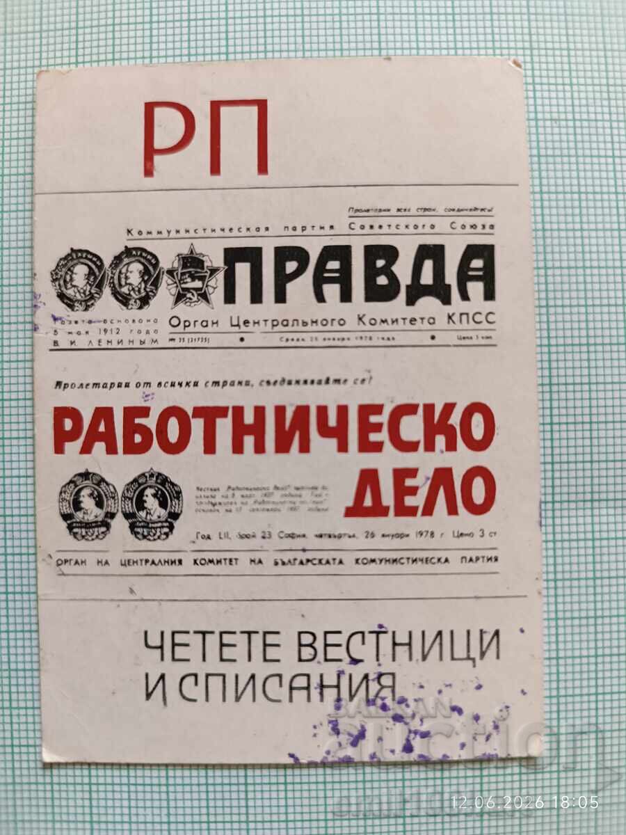 Calendar RP Citiți ziare și reviste 1978