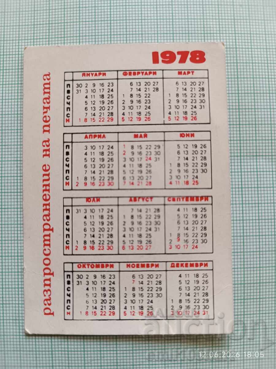 Calendar RP Citiți ziare și reviste pentru copii 1978 cu preț € 0.50 | 0.98 BGN