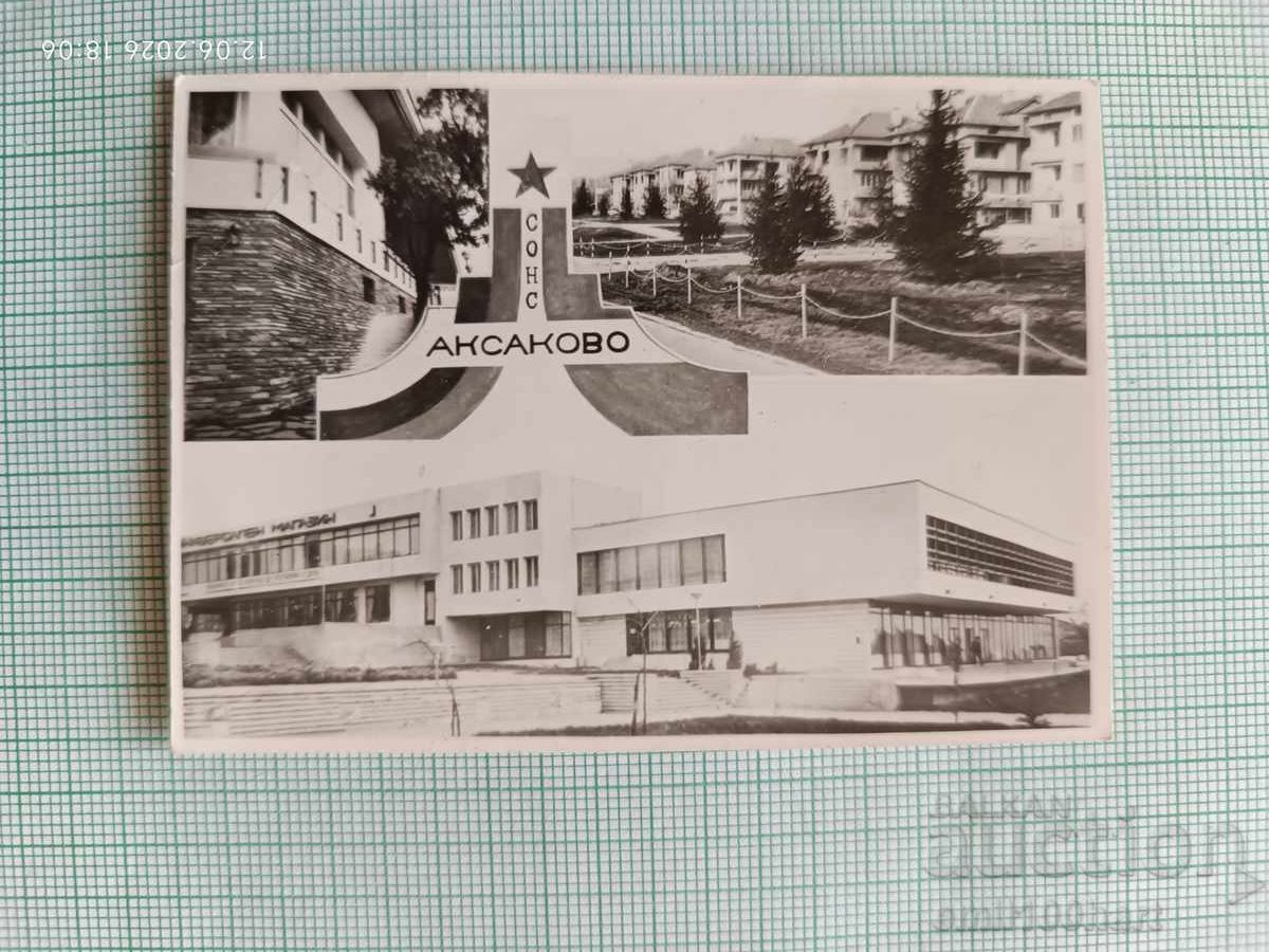 Calendar SONS Aksakovo 1977