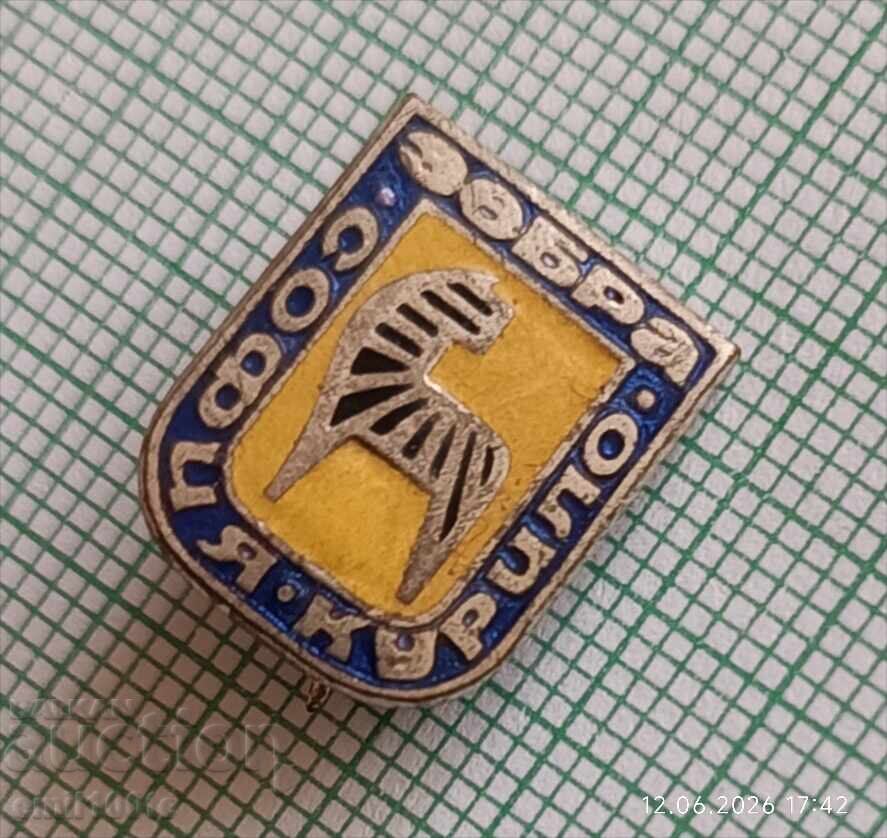 Licitație Insigna - Zebra Curilo Sofia
