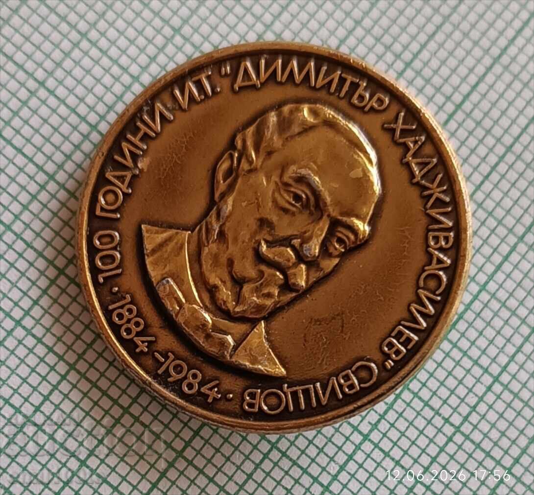 Licitație Insignă - 100 de ani IT Dimităr Hadjivassilev Sviștov