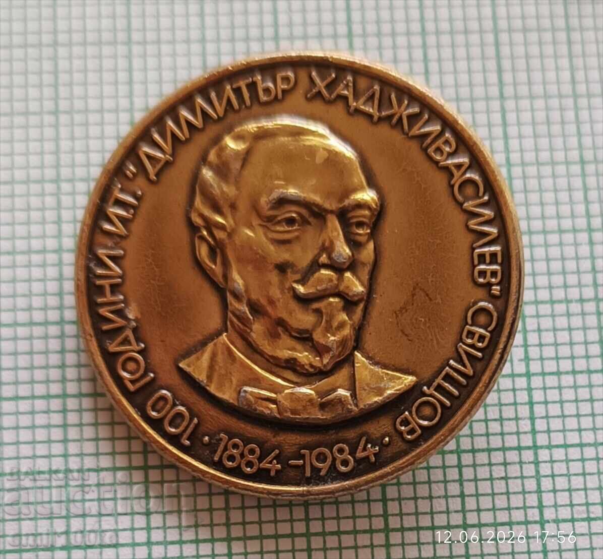 Insignă - 100 de ani IT Dimităr Hadjivassilev Sviștov