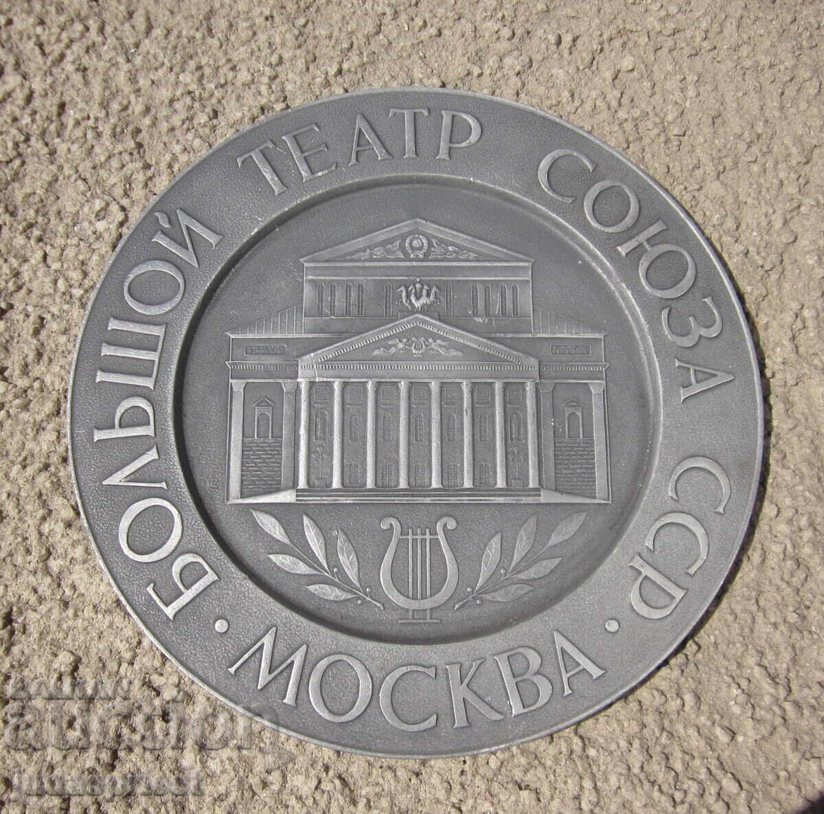 URSS Farfurie decorativă din metal pentru perete cu Teatrul Bolșoi URSS Farfurie decorativă din metal pentru perete cu Teatrul Bolșoi