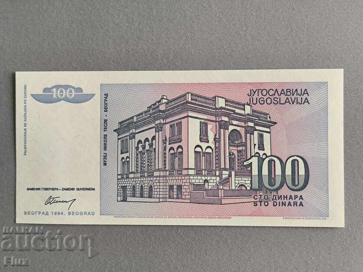 Банкнотa - Югославия - 100 динара UNC | 1993г. с цена € 3.00 | 5.87 лв.