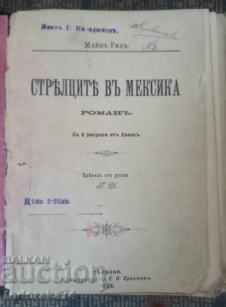 Old antique book with price € 30.00 | 58.68 BGN