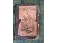 Стара антикварна книга
