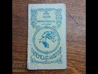 1933 Ученически въздържателен съюз членска карта с марки