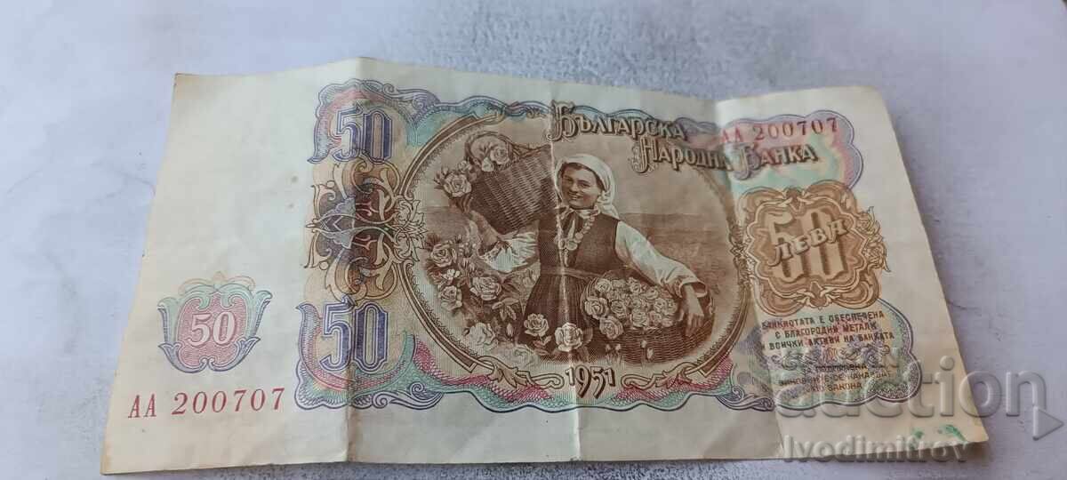 50 BGN 1951 με τιμή € 2.88 | 5.63 BGN