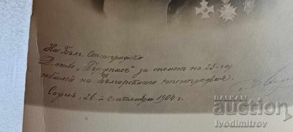 Licitație S-că Preș. al Soc. Bulg. de Stenografie „Teodor Gălăbov” Licitație S-că Preș. al Soc. Bulg. de Stenografie „Teodor Gălăbov”