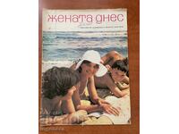СПИСАНИЕ " ЖЕНАТА ДНЕС "- КН. 1/1980