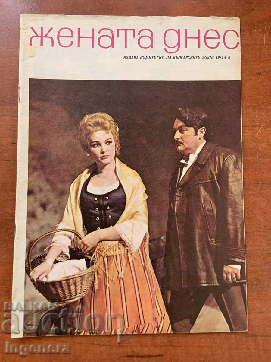 СПИСАНИЕ " ЖЕНАТА ДНЕС "- КН. 5/1971