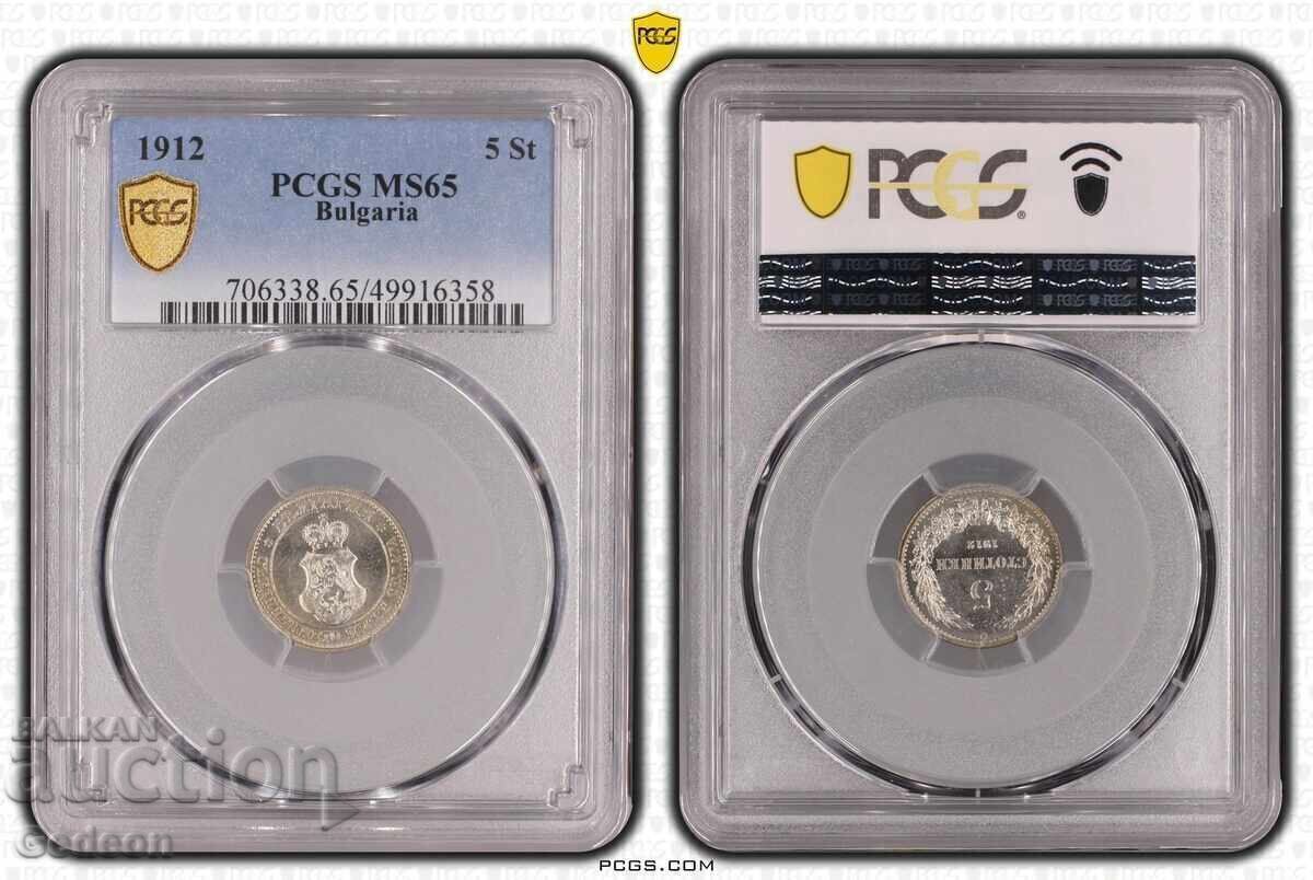5 Stotinki 1912 PCGS MS65 ΚΟΡΥΦΑΙΟ ΝΟΜΙΣΜΑ
