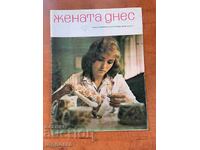СПИСАНИЕ " ЖЕНАТА ДНЕС "- КН. 11/1976