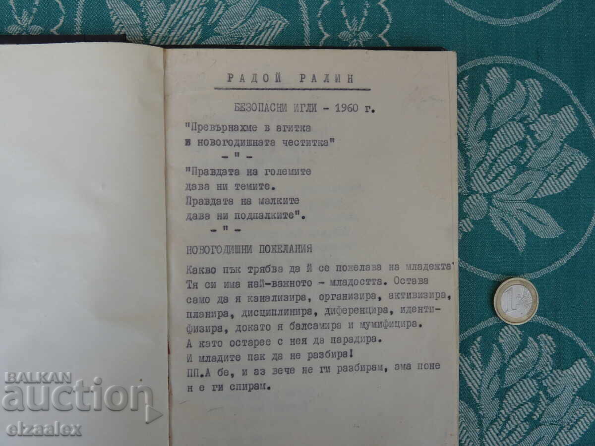 Radoi Ralin 2 cărți cu preț € 10.00 | 19.56 BGN
