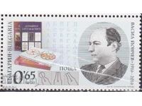 Clean stamp Vasil Yonchev artist 2016 from Bulgaria