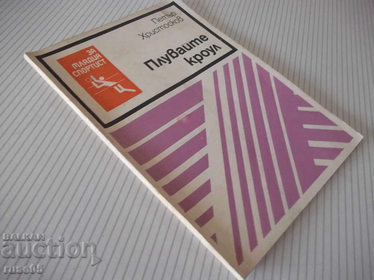Carte "Înoată craul - Petar Hristoskov" - 52 pag - 7