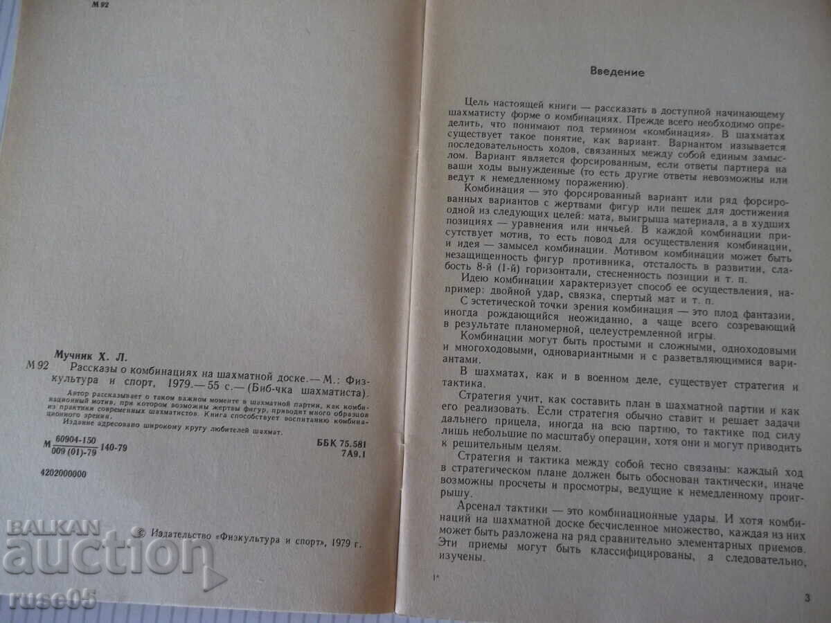 Book "Stories about combinations on the chessboard-Muchnik"-56p with price € 1.53 | 2.99 BGN