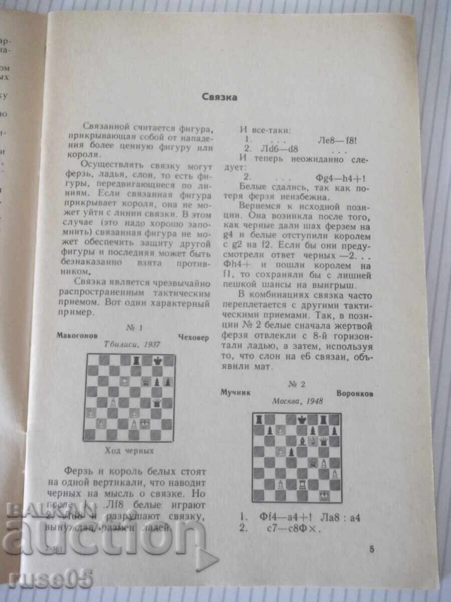 Auction  Book "Stories about combinations on the chessboard-Muchnik"-56p